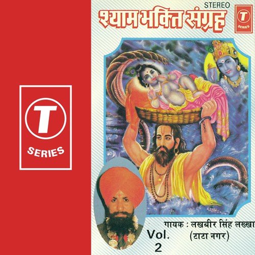 Shyam Bhakti Sangrah (Vol. 2) Lakhbir Singh Lakha MP3 Download